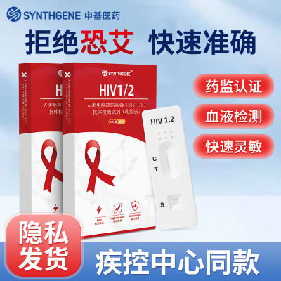 医用hiv试纸艾滋病测试纸血液居家自检高精度艾滋病梅毒检测试纸