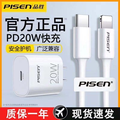 品胜苹果15充电头20W组合14PD充电器iPhone12/