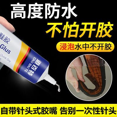 补鞋胶粘鞋专用胶通用修鞋胶树脂胶防水透明环保软性胶修鞋匠神器