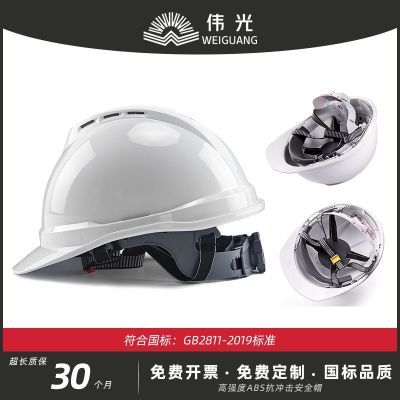 伟光加厚安全帽建筑国标透气工地防砸领导监理施工电工印字定制
