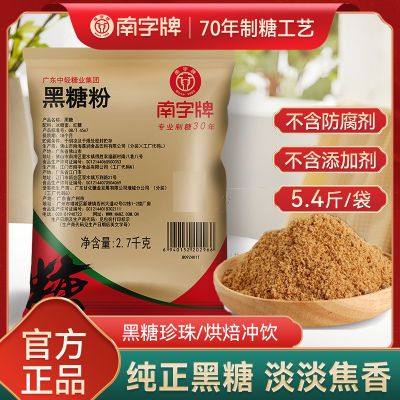 南字牌黑糖粉珍珠奶茶冲饮品烘焙糕点心食用黑糖家用批发无添加