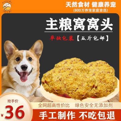 手工自制宠物狗湿粮狗窝窝头拌饭狗粮肉丸子狗狗零食狗饭鲜粮犬饭