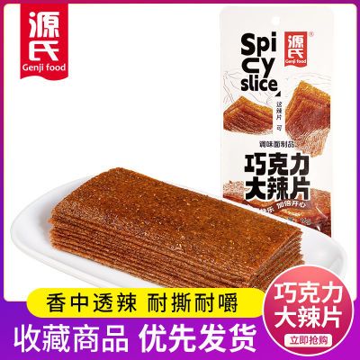【50/12包】源氏辣条小包装巧克力大辣片甜辣味童年零食休闲