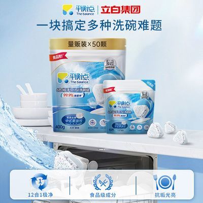 立白洗碗块平衡点洗涤块洗碗机专用三合一洗涤剂品牌机型通用清洁