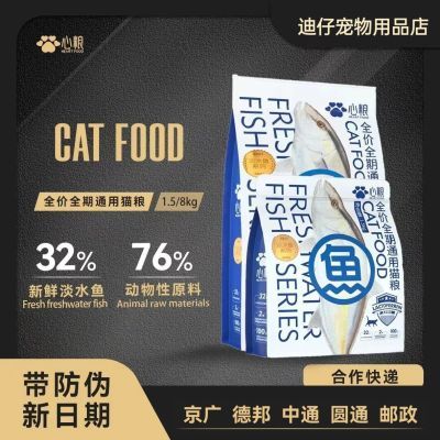 心粮猫咪增肥深海通用冻干全价无正品猫布偶猫英短蓝猫专用猫粮