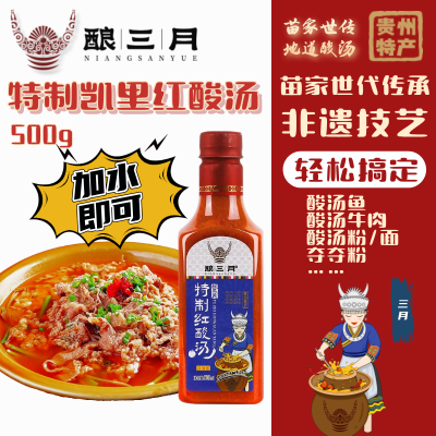 【加水即可】酿三月官方500g红酸汤火锅底料贵州特产酸辣开胃