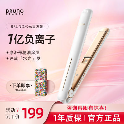 BRUNO直发器直板夹多功能电夹板卷发干湿两用负离子卷发棒拉直板