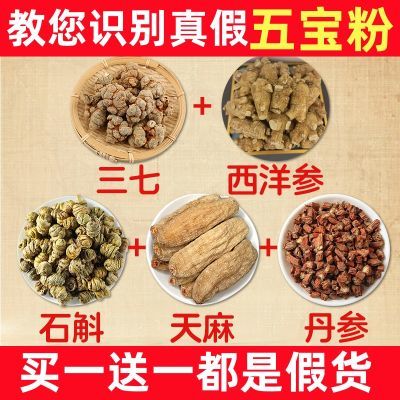 正宗五宝粉三七西洋参石斛天麻丹参组合500克可直播帮磨超细粉