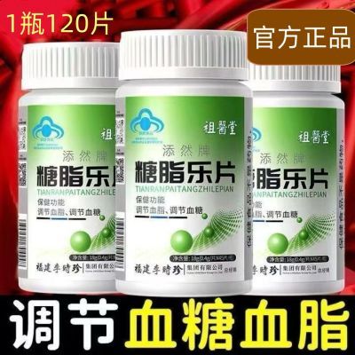 新升级装【1瓶120片】李时珍糖脂乐片调节血糖血脂厂家直发正品店