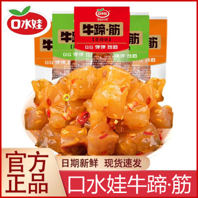 口水娃牛蹄·筋香辣10包袋装小包牛筋麻辣烧烤即食熟食零食小吃