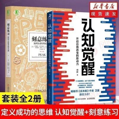 认知觉醒开启自我改变的原动力周岭著卫蓝推荐励志成长认知心理学