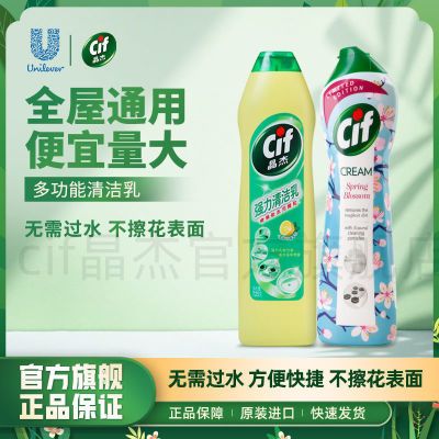 联合利华Cif进口清洁剂晶杰强力清洁乳厨房冰箱浴室全屋清洁