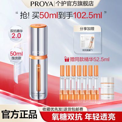 【分享有礼】珀莱雅双抗精华2.0抗氧糖保湿滋润抗皱精华乳液