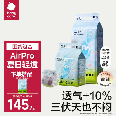 夏日超薄透气babycare纸尿裤尿不湿air pro拉拉裤夏季婴儿宝宝