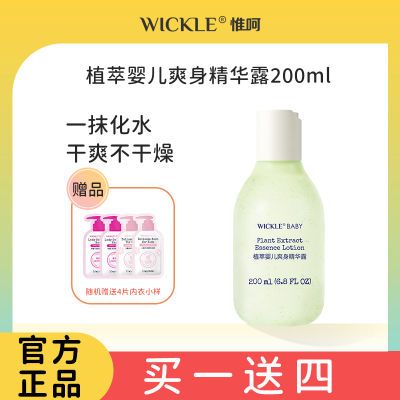 WICKLE液体爽身粉新生婴儿专用老牌子婴儿宝宝爽身露痱子水200ML