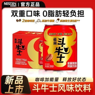 雀巢斗牛士能量咖啡风味饮料即饮咖啡250ml*6罐装熬夜提神