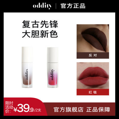 【年终大促】绝版清仓oddity迷你唇釉1.5g哑光口棕水润