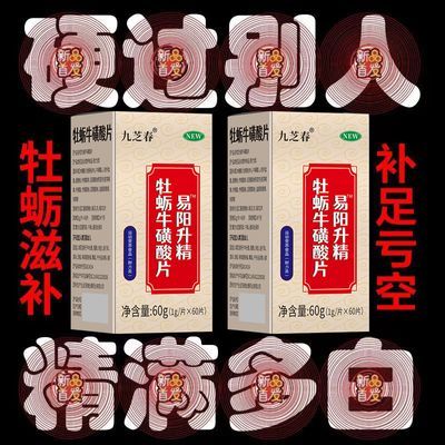 易阳升精牡蛎牛磺酸片补锌硒高浓度浓缩精华牡蛎锌硒宝药房正品