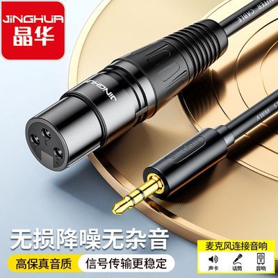 晶华 3.5mm转卡农音频线手机电脑连声卡麦克风话筒调音台音