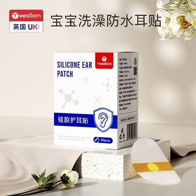 yeesoom婴儿洗澡护耳贴宝宝耳朵防水贴儿童洗头洗澡防进水神器