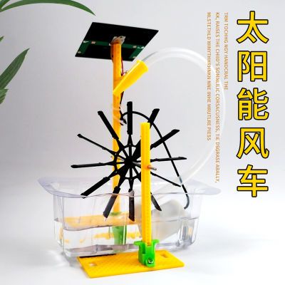 太阳能水轮风车科技制作diy儿童科学实验小手工DIY材料包玩