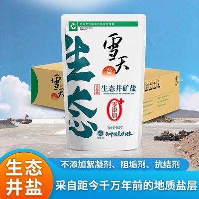 添加雪天生态矿盐320加碘无抗结剂家用食用盐批发家庭精制