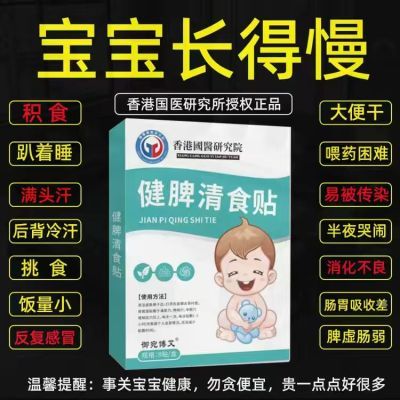 婴幼儿积食贴儿童肚脐贴健脾胃消食化积小孩清内热宝宝消化不良正