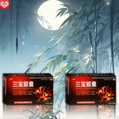 国药准字OTC】三宝胶囊24粒 大药房直发