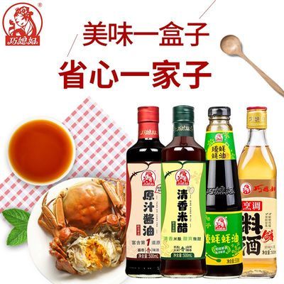 巧媳妇酱油原汁生抽清香米醋料酒组合装家用炒菜烹饪调味品临期