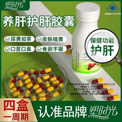 【官方正品/蓝帽保障】塑时光葛根蜂胶白芍栀子护肝养肝保肝胶囊