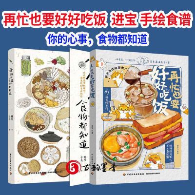 【小红书同款】再忙也要好好吃饭人气美食博主进宝开饭啦手绘食谱