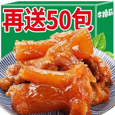 【超值100包】牛蹄筋内蒙古牛筋香辣板筋卤味即食牛肉零食食品1包