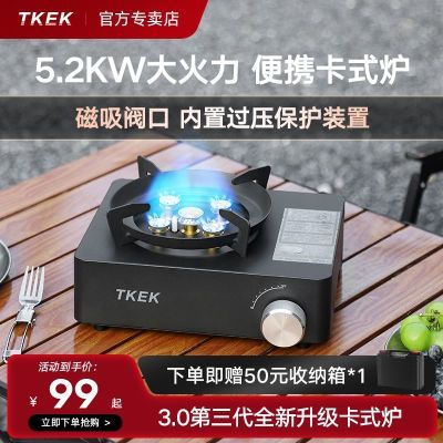 TKEK卡式炉便携式户外煤气灶卡磁炉野外卡斯火锅炉具瓦斯燃气