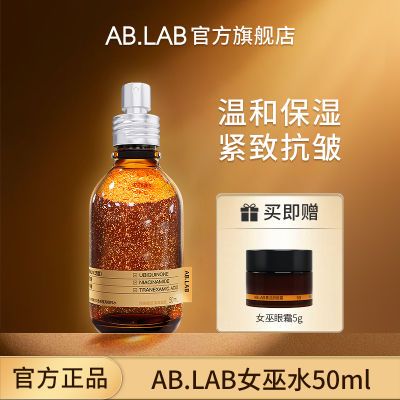 AB.LAB女巫水辅酶Q10精粹水湿敷爽肤温和50ml眼霜5g保湿抗皱紧致