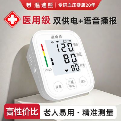 温迪熊标准家用老人电子血压计医用级血压仪智能高精度智能血压表
