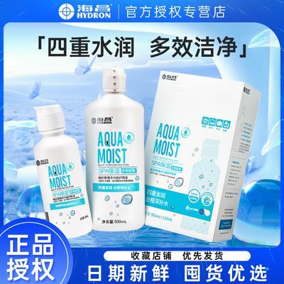 海昌SPA多效极润60ml隐形眼镜美瞳护理液补水保湿杀菌除蛋白小瓶