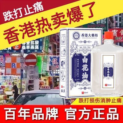 【官方正品】香港大药房白花油提神醒脑蚊虫叮咬止痒正品精油消肿