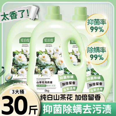 【官方正品】山茶花洗衣液香味持久超香除菌除螨去污大容量家庭装