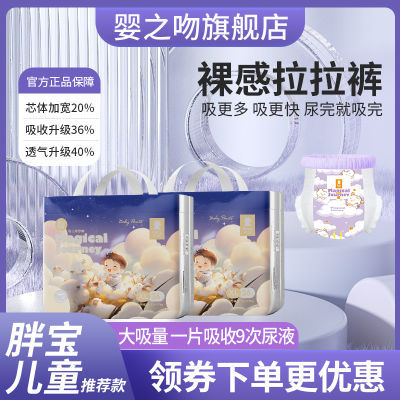 婴之吻大童拉拉裤6XL胖宝宝5XL薄款纸尿裤7X夜用超大码儿