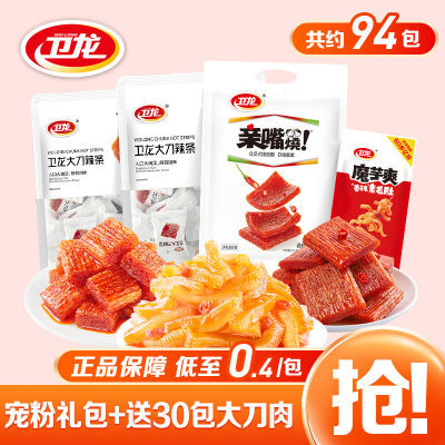 卫龙零食大礼包94包/750g小包辣条魔芋爽宿舍休闲食品特惠装年货