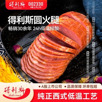 得利斯圆火腿500g粗大火腿肠熏烤火腿原味即食火腿肠经典圆火腿