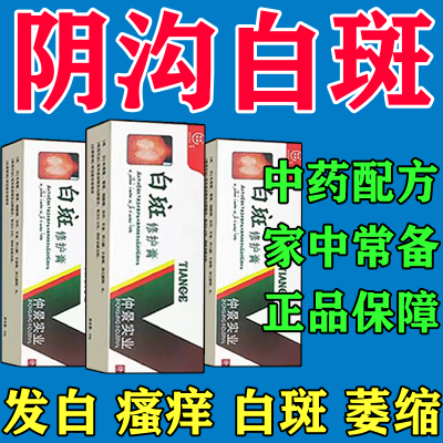 女人外阴白斑硬化苔藓外阴瘙痒萎缩营养不良失去弹性