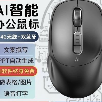 AI智能鼠标语音输字静音蓝牙PPT绘画思维导图教学助手办公文案