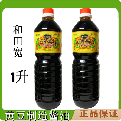 北京和田宽酱油黄豆酿造酱油1L/瓶家庭凉拌烹饪老式酱香调味料