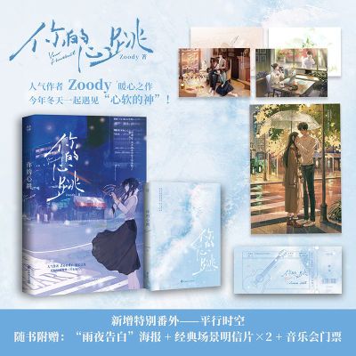 百亿补贴：现货 你的心跳 Zoody著 云边咖啡馆 言情小说女 10.9元