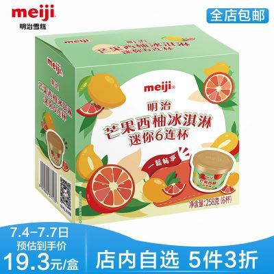 明治(Meiji)芒果西柚冰淇淋迷你6连杯 43g*6杯/盒