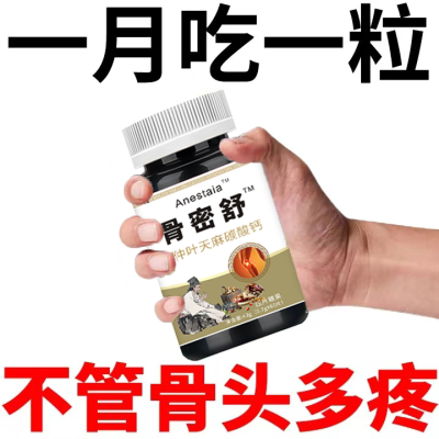 【骨质疏松 】杜仲叶天麻人参茯苓正品