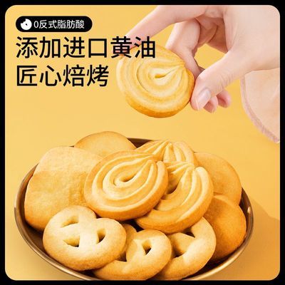 三只松鼠黄油曲奇650g*1箱休闲零食糕点点心下午茶超值