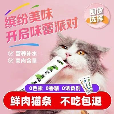 喵柒柒猫条猫咪零食营养增肥猫罐头小喵幼猫妙鲜包猫舔酱补水营养