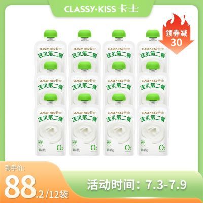 CLASSY·KISS卡士酸奶宝贝第二餐酸奶 风味发酵乳 12袋【7天内发货】